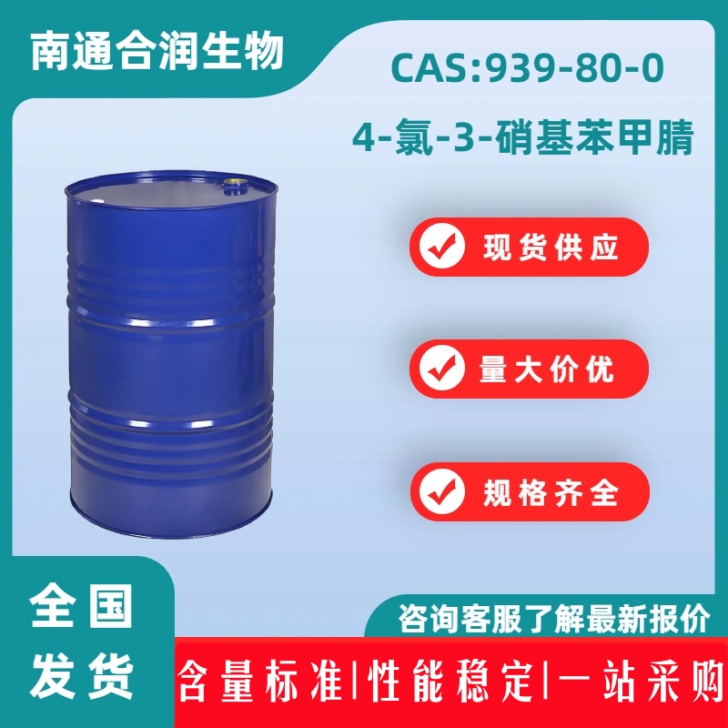 4-氯-3-硝基苯甲腈,4-Chloro-3-nitrobenzonitrile