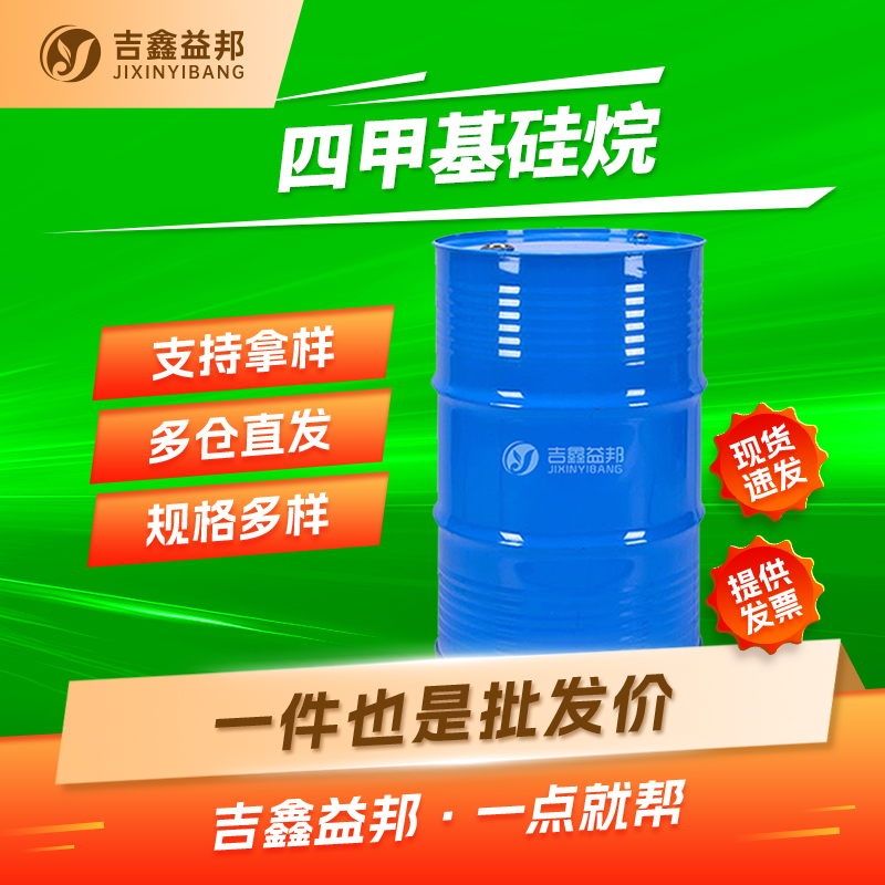 四甲基硅烷,Tetramethylsilane