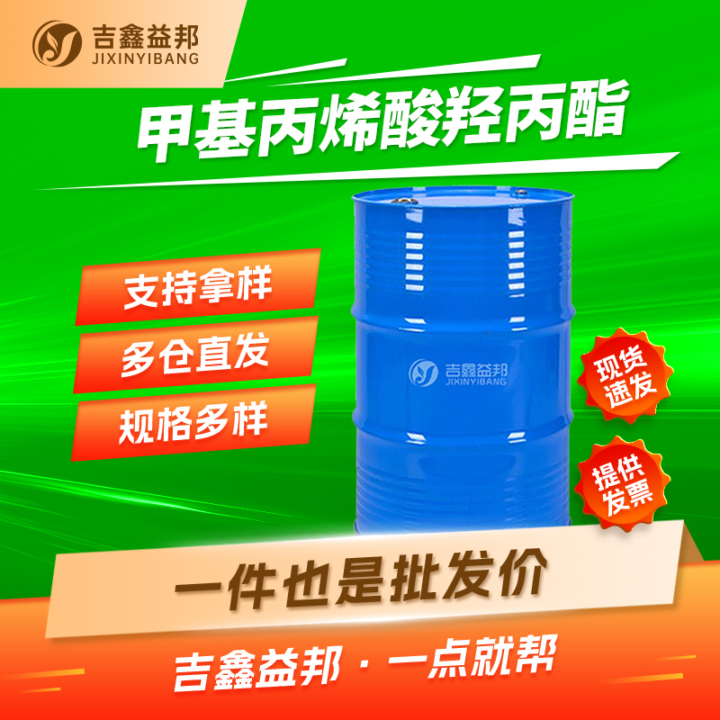 甲基丙烯酸羟丙酯,2-Hydroxypropyl methacrylate