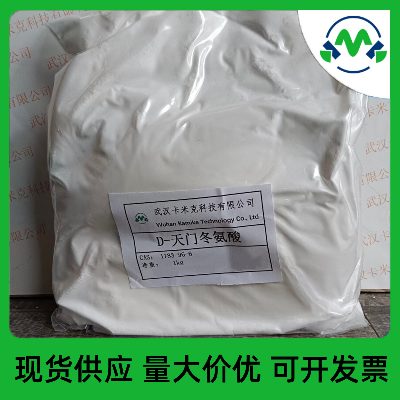 D-天门冬氨酸,D(-)-Aspartic acid