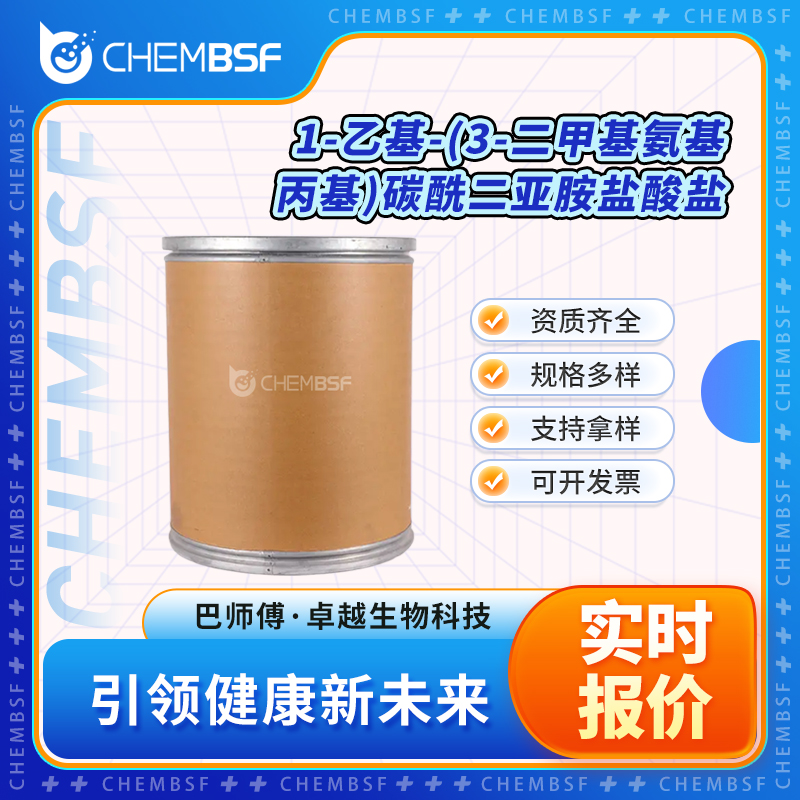 1-乙基-(3-二甲基氨基丙基)碳酰二亚胺盐酸盐,1-(3-Dimethylaminopropyl)-3-ethylcarbodiimide hydrochloride