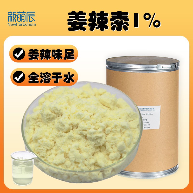 姜辣素1%,Ginger extract