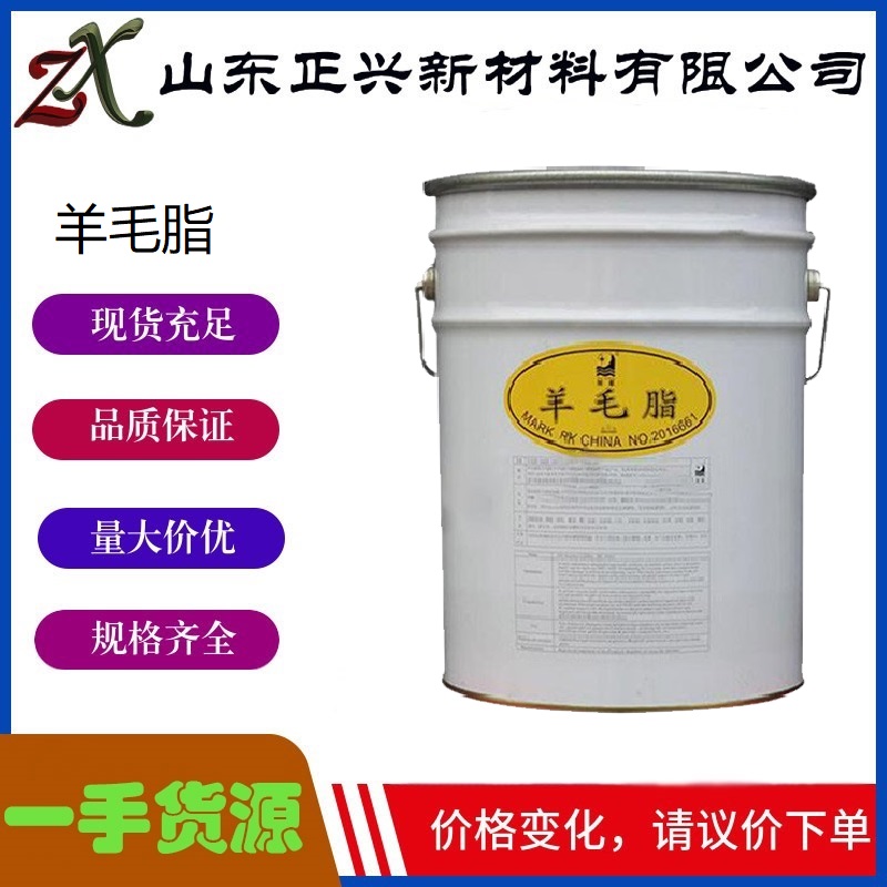 羊毛脂,Lanolin