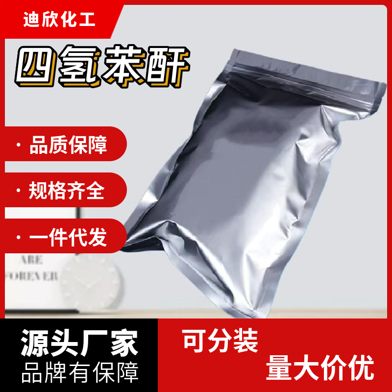 四氢苯酐；四氢苯二甲酸酐,cis-1,2,3,6-Tetrahydrophthalic anhydride