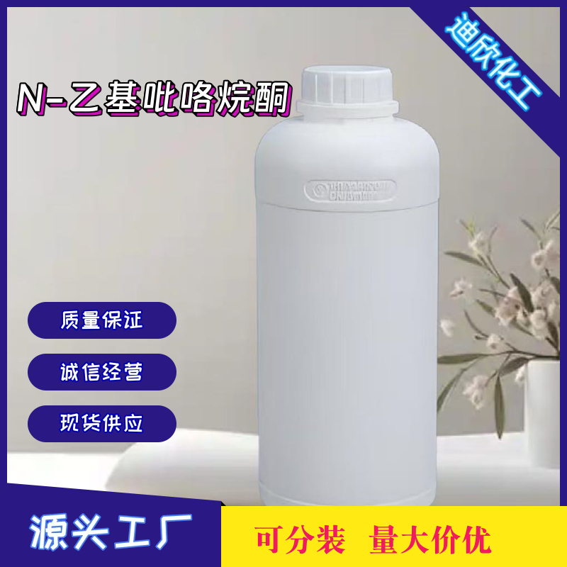 N-乙基吡咯烷酮；N-乙基-2-吡咯烷酮,1-Ethyl-2-pyrrolidone