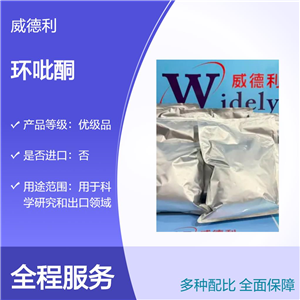 环吡酮  29342-05-0