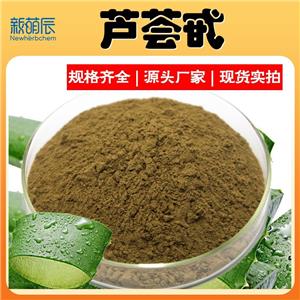 芦荟甙20% 另有芦荟苷A20%-98% 库拉索芦荟提取物