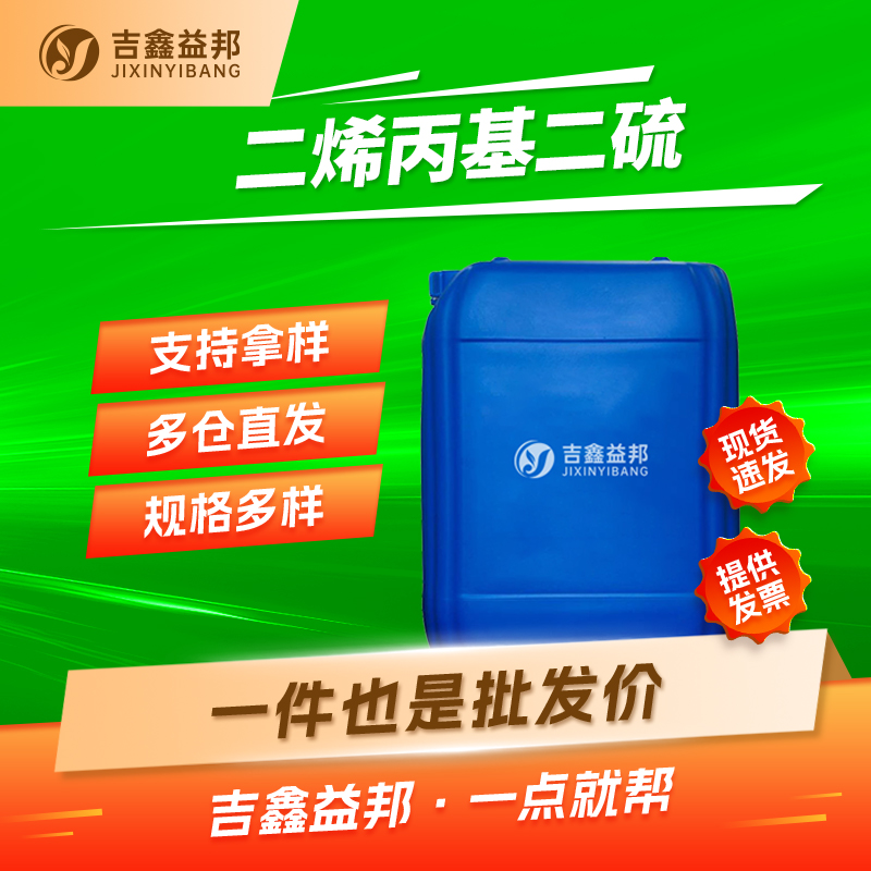 二烯丙基二硫,Diallyldisulfide