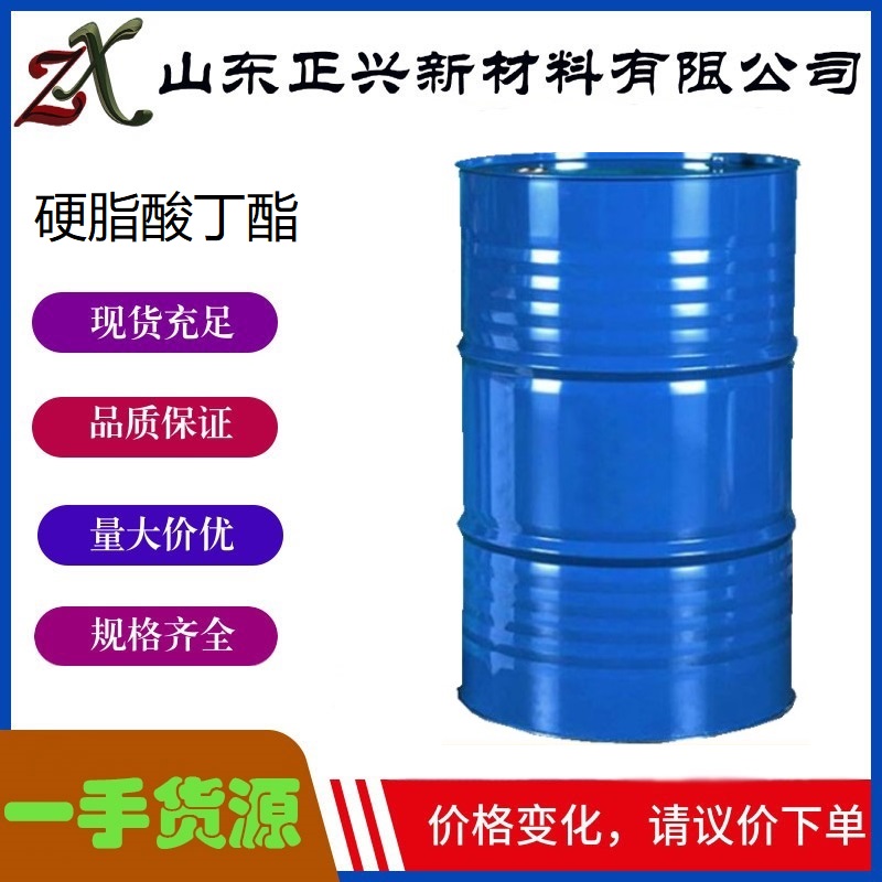 硬脂酸丁酯,n-Butyl stearate