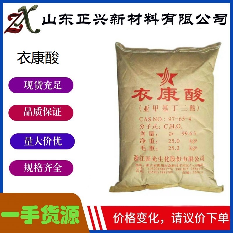 衣康酸,Itaconic acid