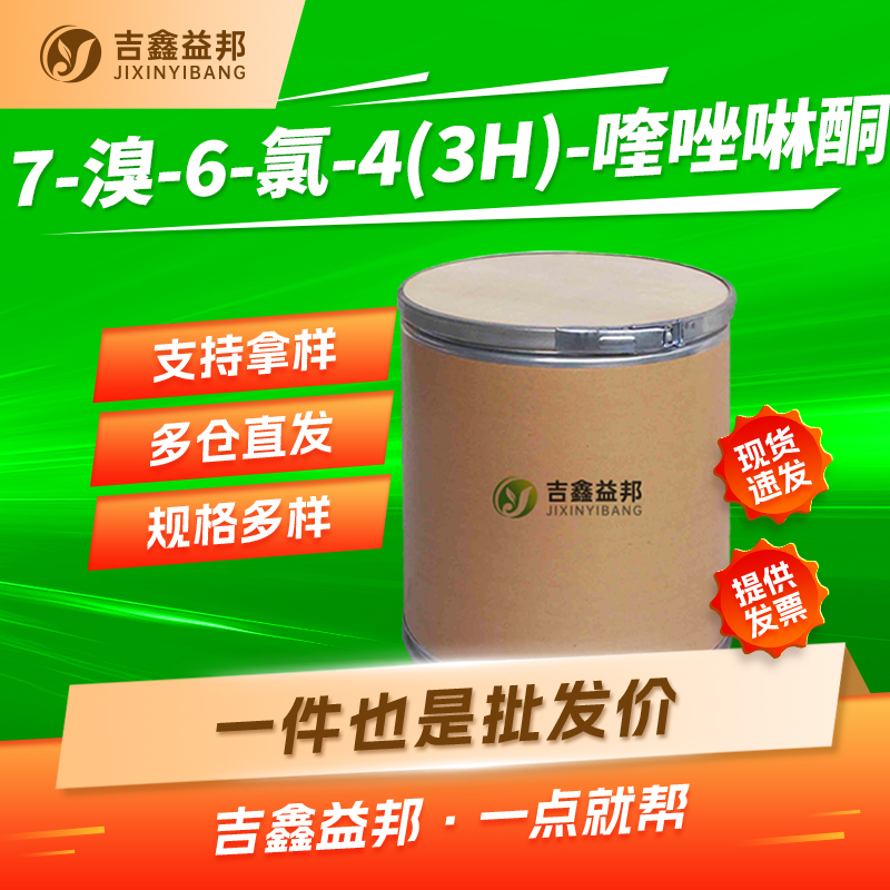 7-溴-6-氯-4(3H)-喹唑啉酮,7-Bromo-6-chloro-4-quinazolinone