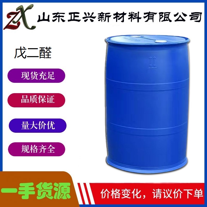 戊二醛,Glutaric dialdehyde