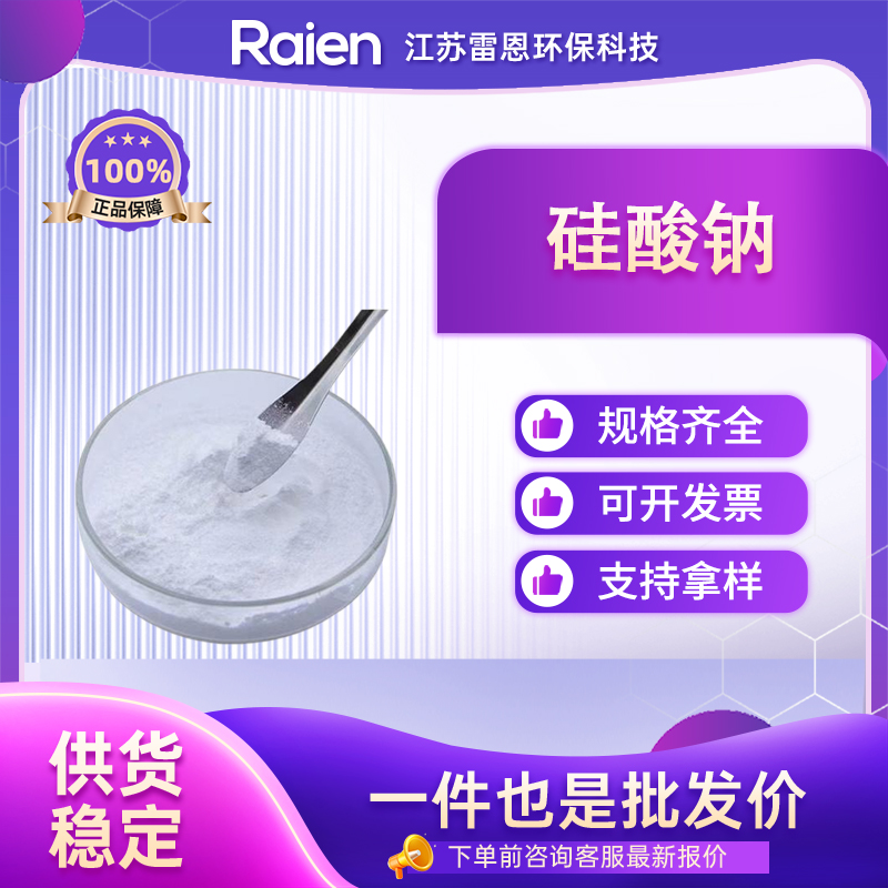 硅酸钠,Sodium silicate