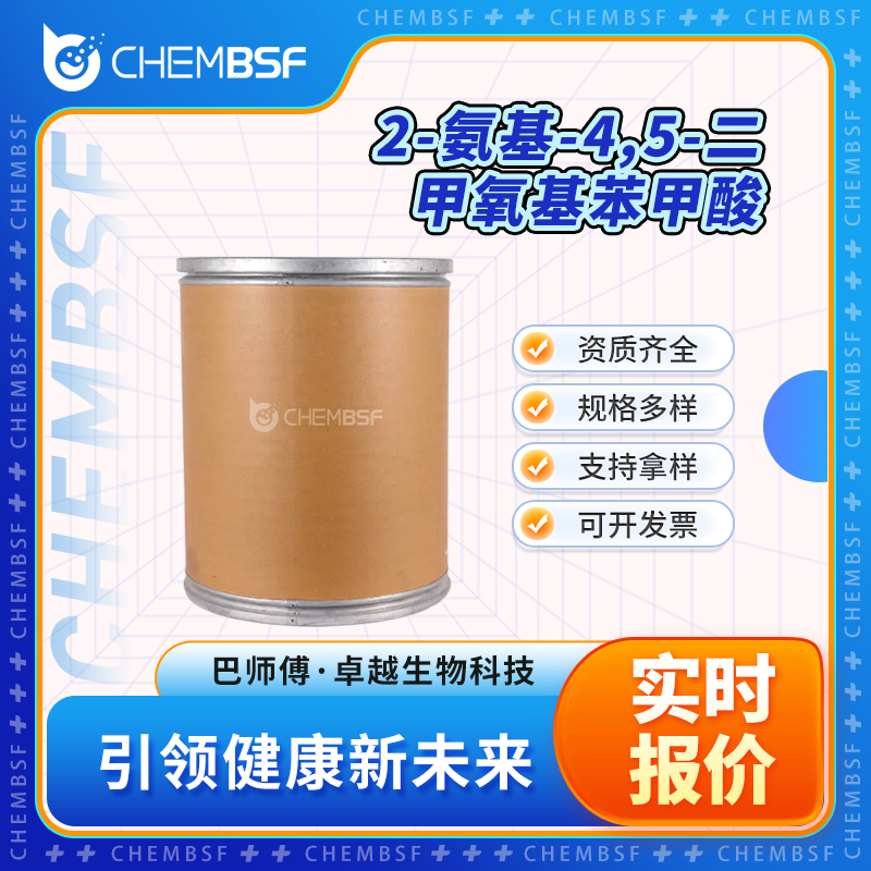 2-氨基-4,5-二甲氧基苯甲酸,2-Amino-4,5-dimethoxybenzoic acid