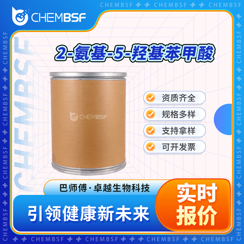 2-氨基-5-羟基苯甲酸,5-Hydroxyanthranilic acid