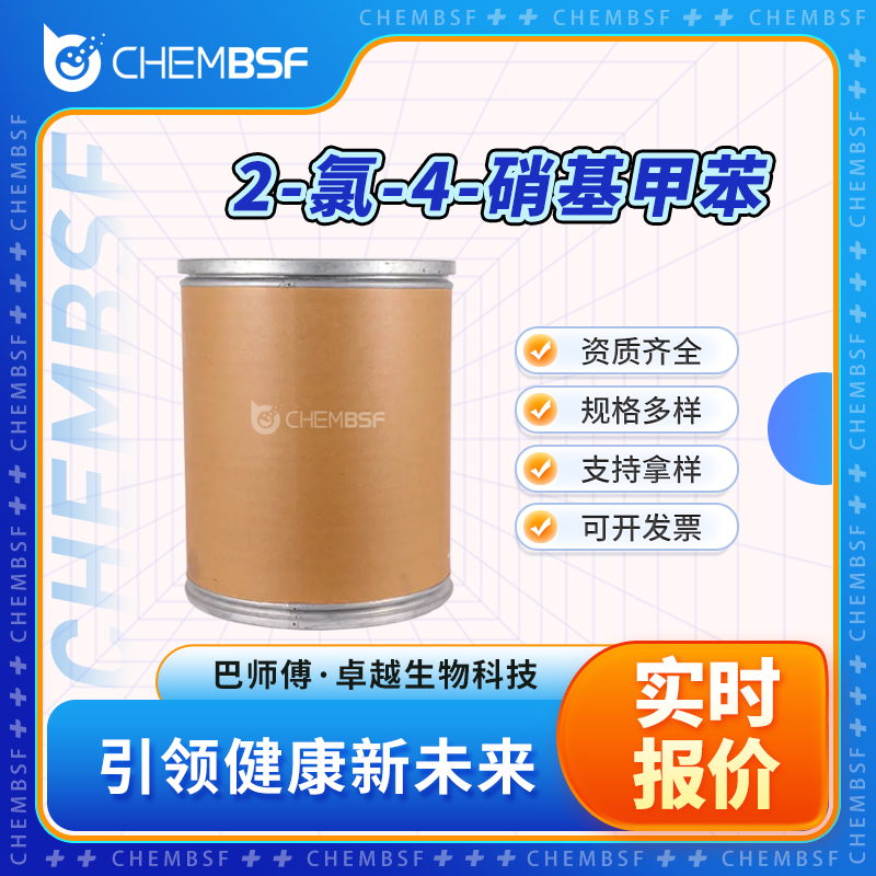 2-氯-4-硝基甲苯,2-Chloro-4-nitrotoluene