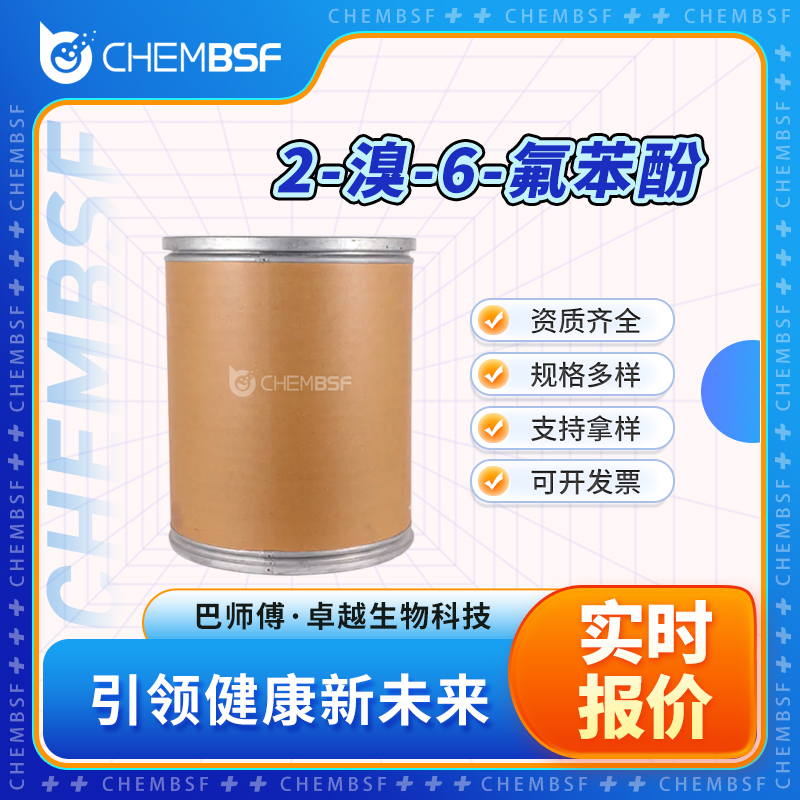 2-溴-6-氟苯酚,2-Bromo-6-fluorophenol