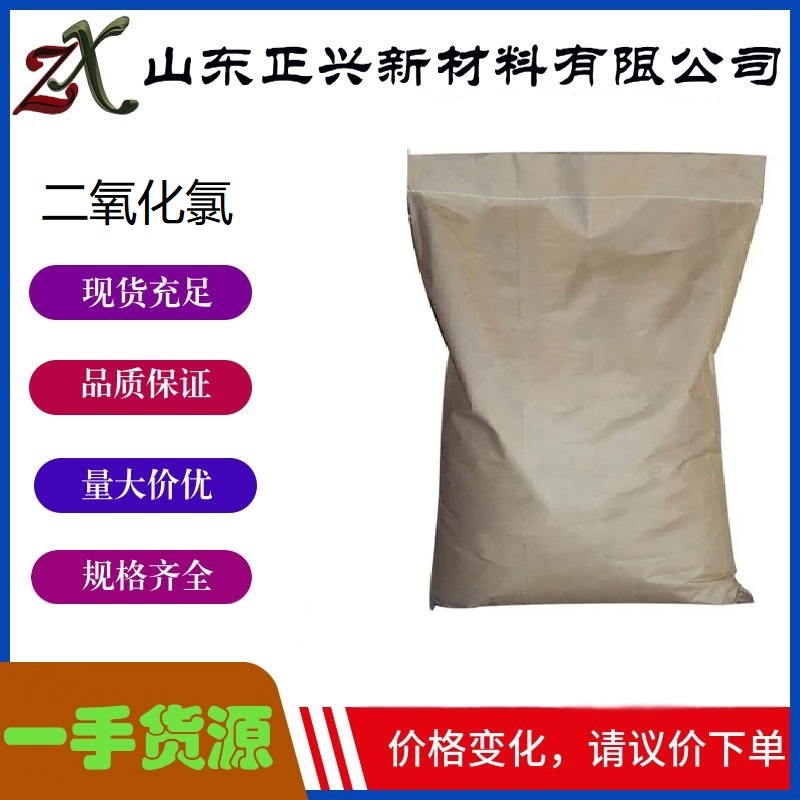 二氧化氯（消毒粉）,Chlorine dioxide