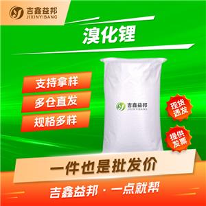 无水溴化锂 7550-35-8