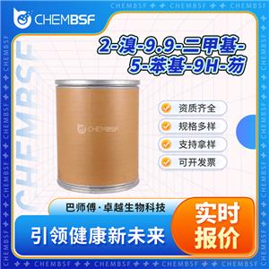 2-溴-9.9-二甲基-5-苯基-9H-芴 2222970-00-3 中间体