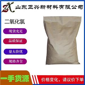 二氧化氯  10049-04-4  工业污水消毒杀菌处理 白色粉末