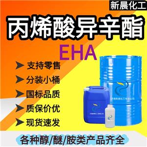 丙烯酸异辛酯（EHA），180KG/桶，可分装小桶，支持拿样