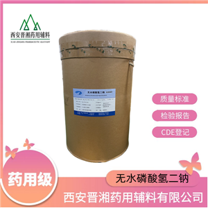 无水磷酸氢二钠（药用辅料）,Anhydrous Disodium Hydrogen Phosphate