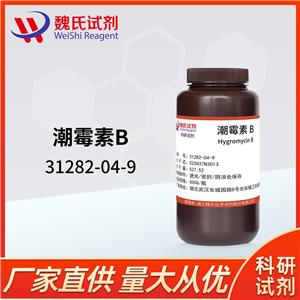 潮霉素B,Hygromycin B