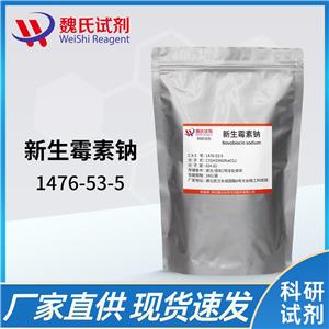 新生霉素钠,NOVOBIOCIN SODIUM SALT