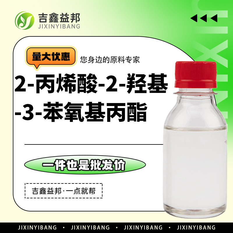 2-丙烯酸-2-羟基-3-苯氧基丙酯,2-HYDROXY-3-PHENOXYPROPYL ACRYLATE