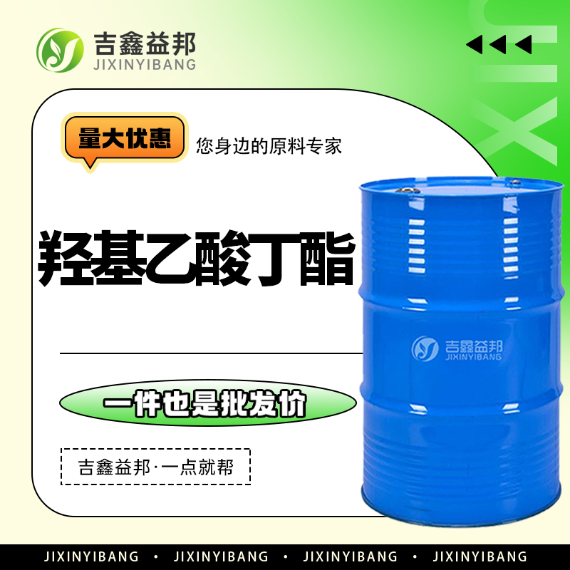 羟基乙酸丁基酯,Butyl hydroxyacetate