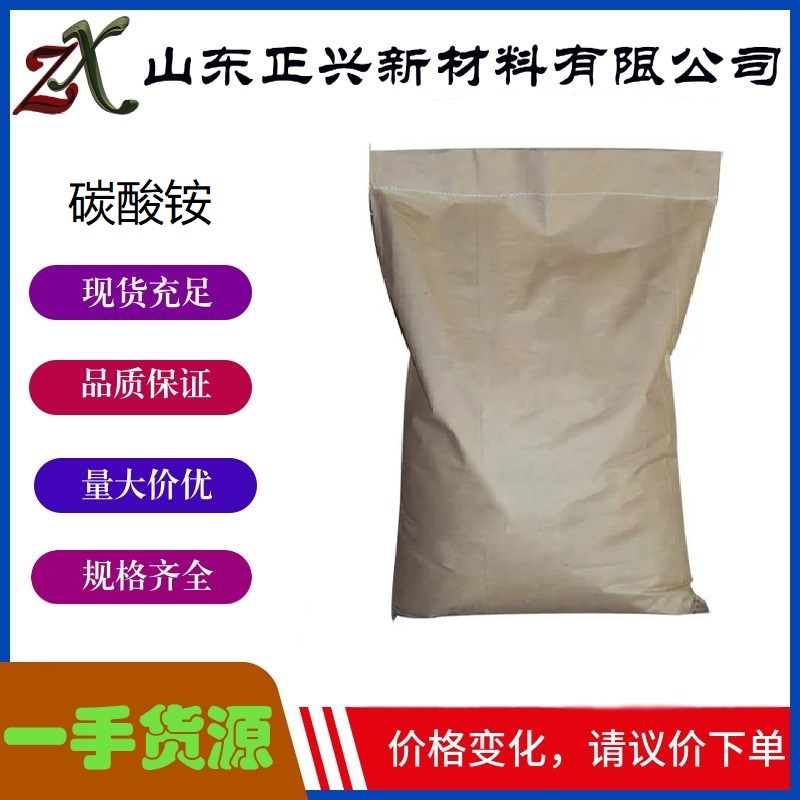 碳酸铵,Ammonium carbonate