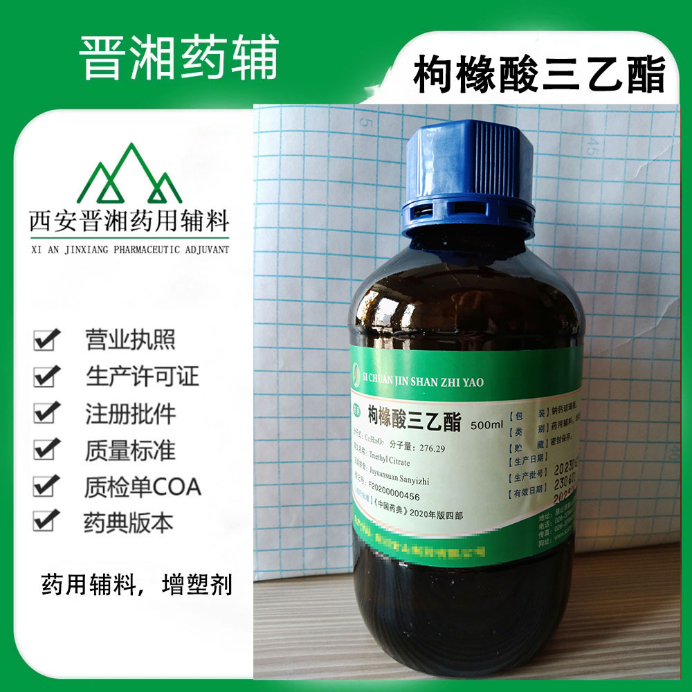 枸橼酸三乙酯,Triethyl Citrate