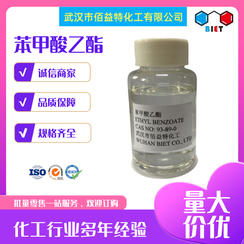 苯甲酸乙酯,ethyl benzoate