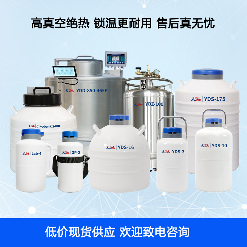 液氮低温容器