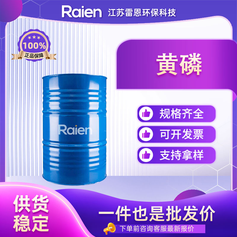 黄磷,White phosphorus