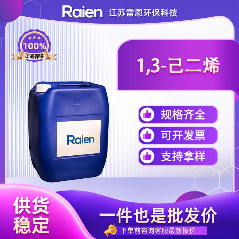 1,3-己二烯,1,3-HEXADIENE