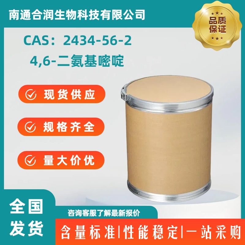 4,6-二氨基嘧啶,4,6-Diaminopyrimidine