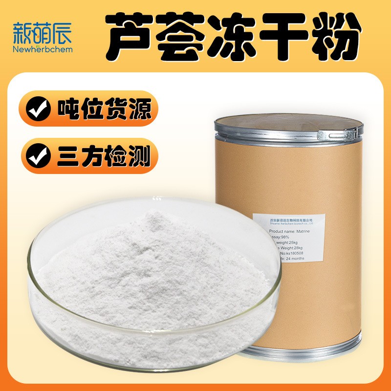 芦荟冻干粉,Aloe powder