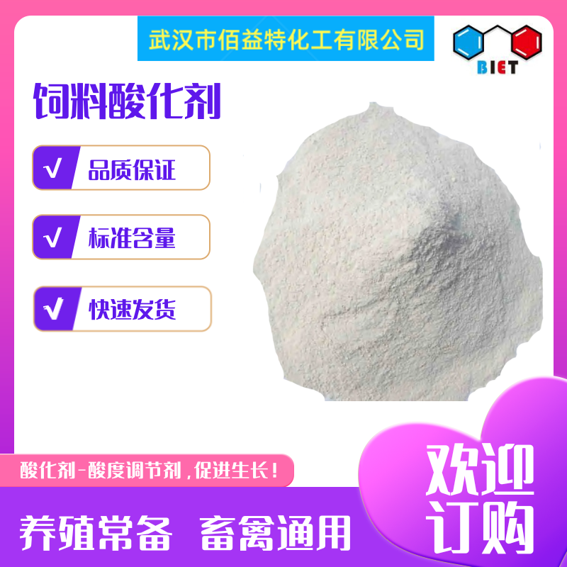 饲料酸,Feed acidifier