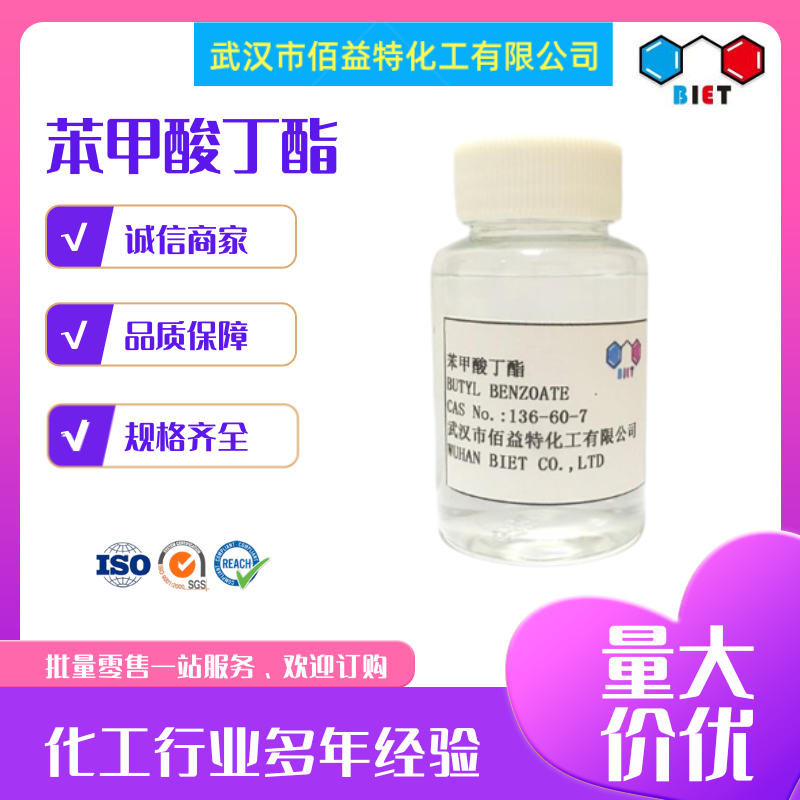 苯甲酸丁酯,butyl benzoate