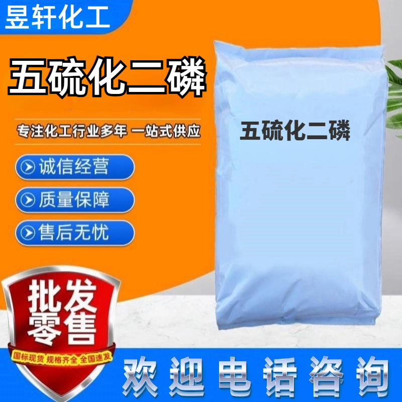 五硫化二磷,Phosphorus pentasulfide