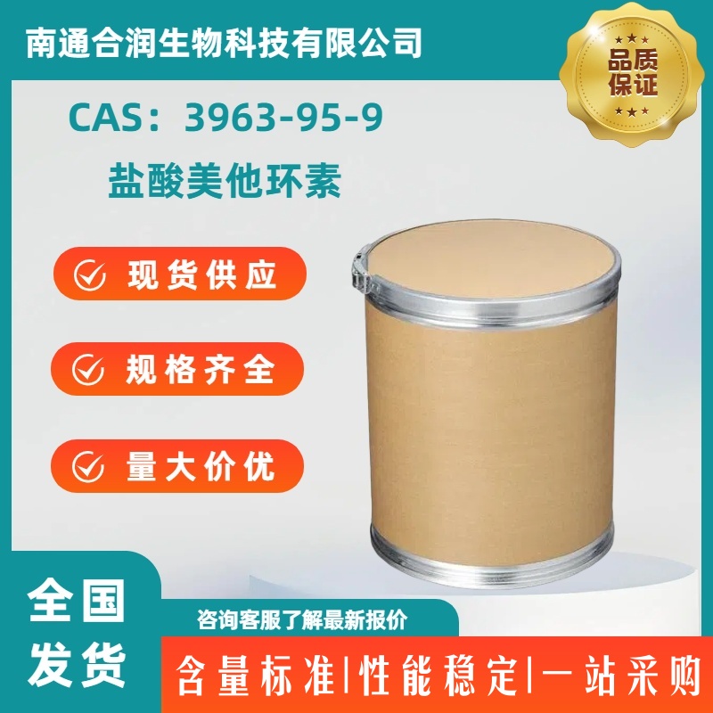 盐酸美他环素,Metacycline hydrochloride