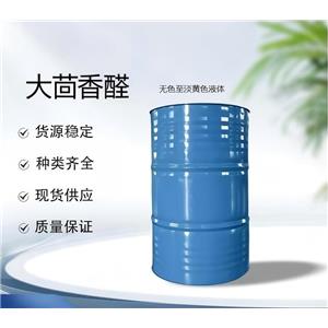 对甲氧基苯甲醛