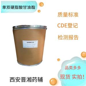 单双硬脂酸甘油酯（药用辅料）,Glyceryl monostearate