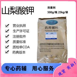 山梨酸钾,Potassium Sorbate