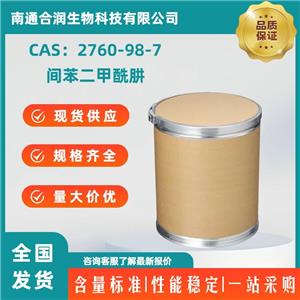 间苯二甲酰肼，2760-98-7，Isophthalic dihydrazide