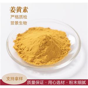 姜黄素,Curcumin