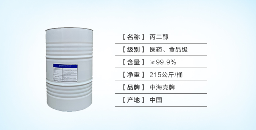 丙二醇,Propylene glycol