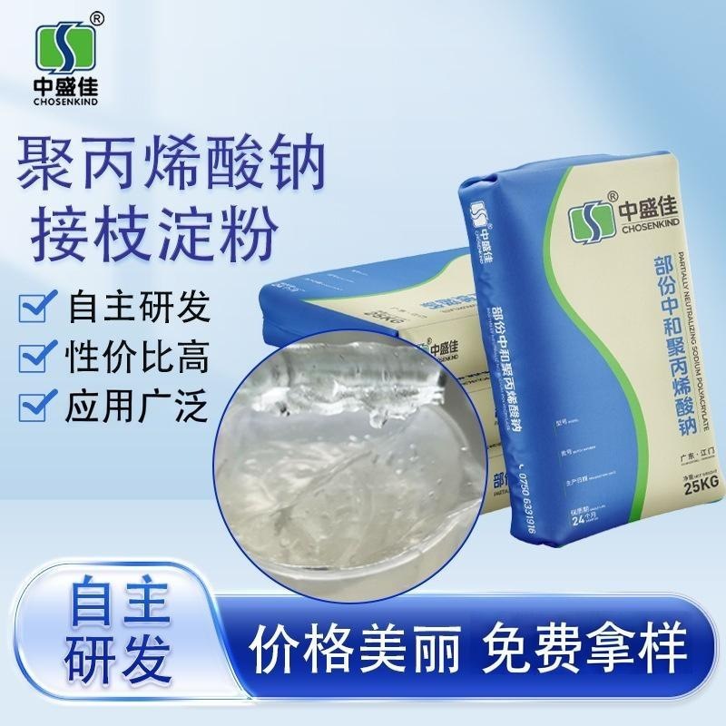聚丙烯酸钠接枝淀粉,Starch Sodium acrylate Polymer